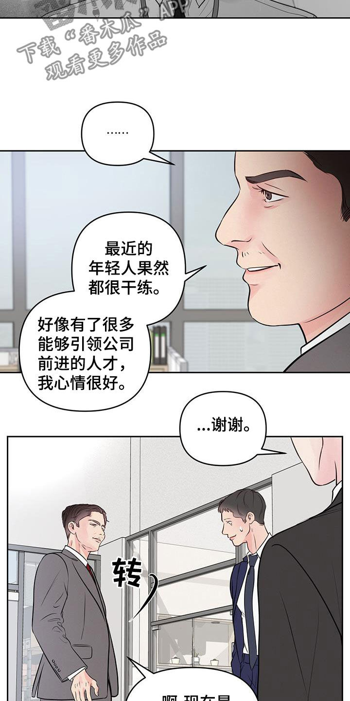 周六的主人漫画,第27章：更困难的事5图