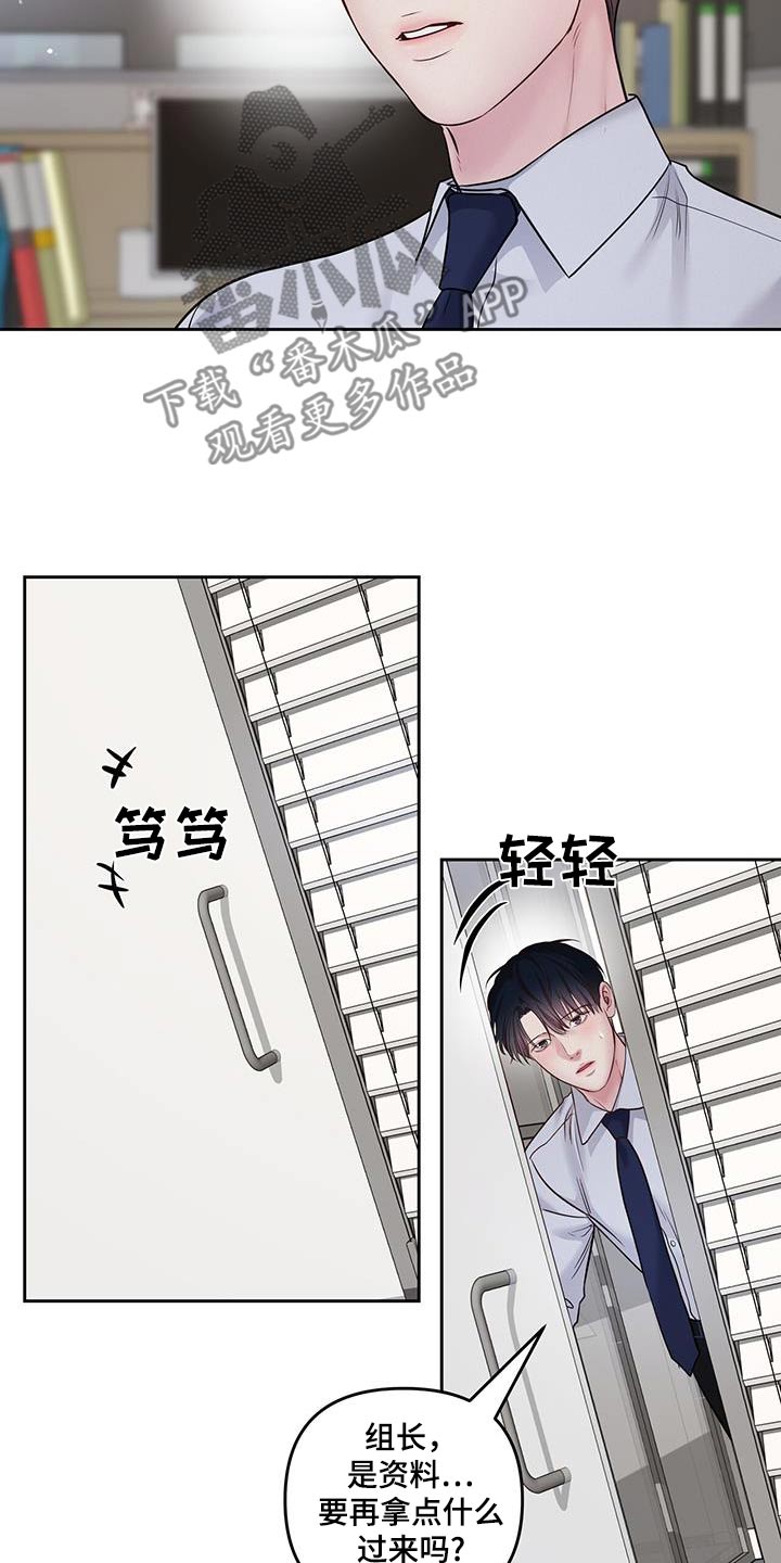 周六的主人漫画,第57章：想去你们部门2图