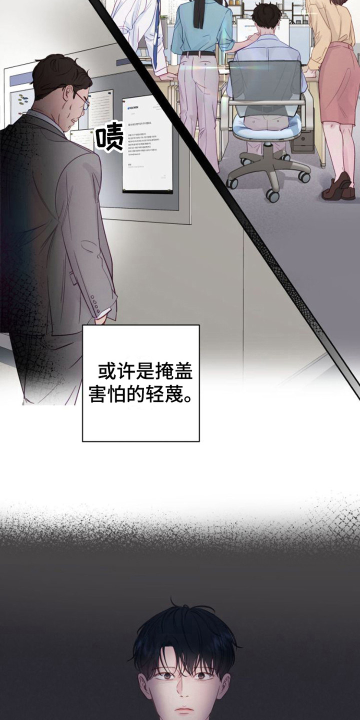 周六的主人漫画,第2章：救命稻草4图