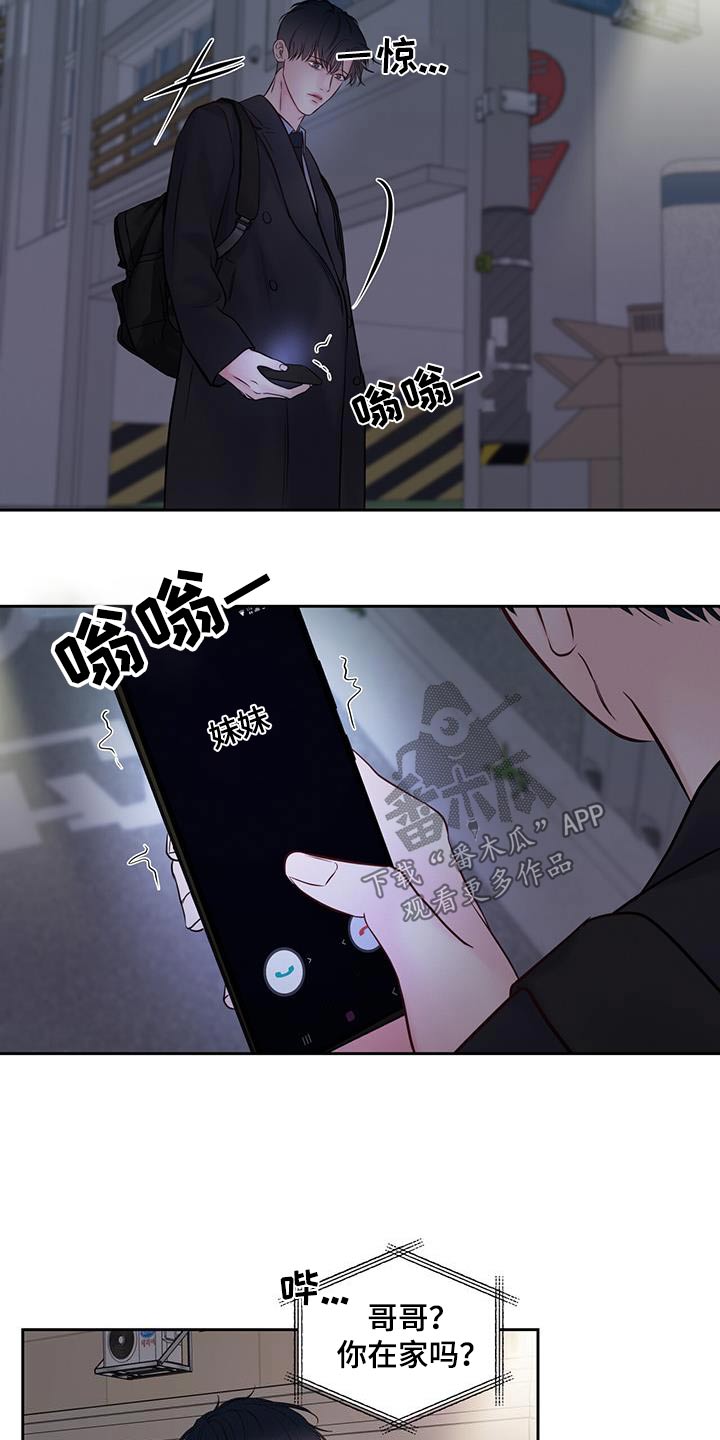 周六的主人台版漫画漫画,第38章：妹妹1图