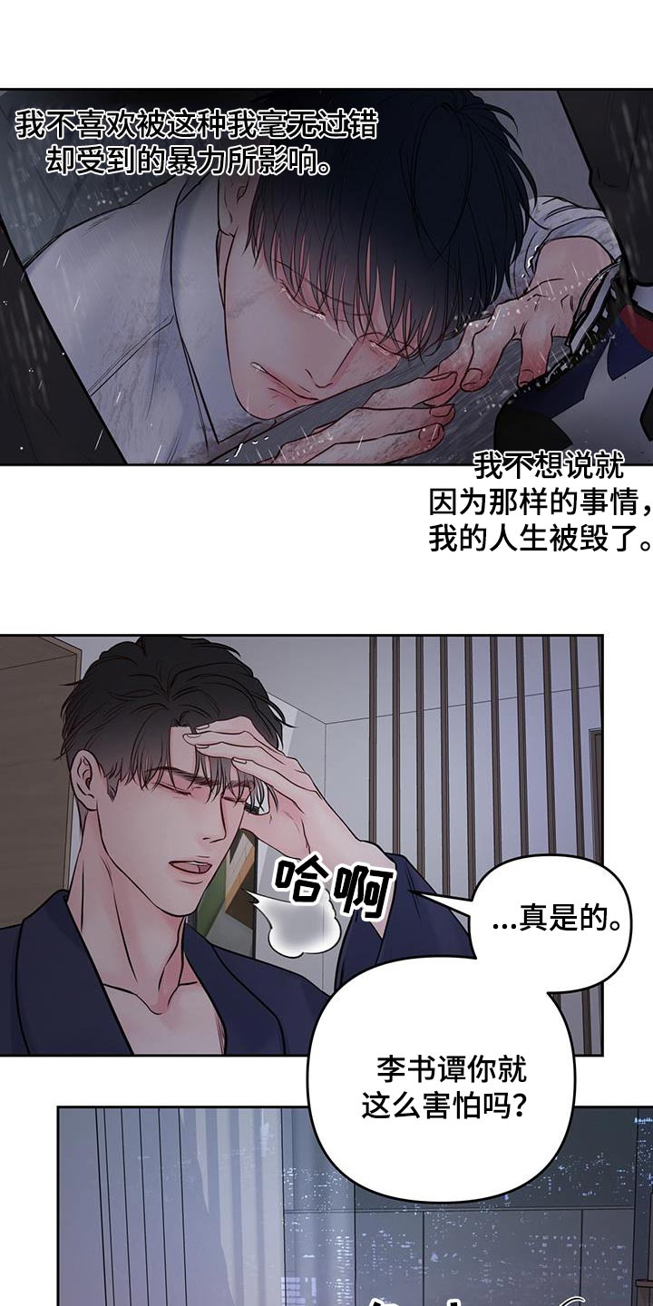 周六的主人漫画,第39章：害怕3图