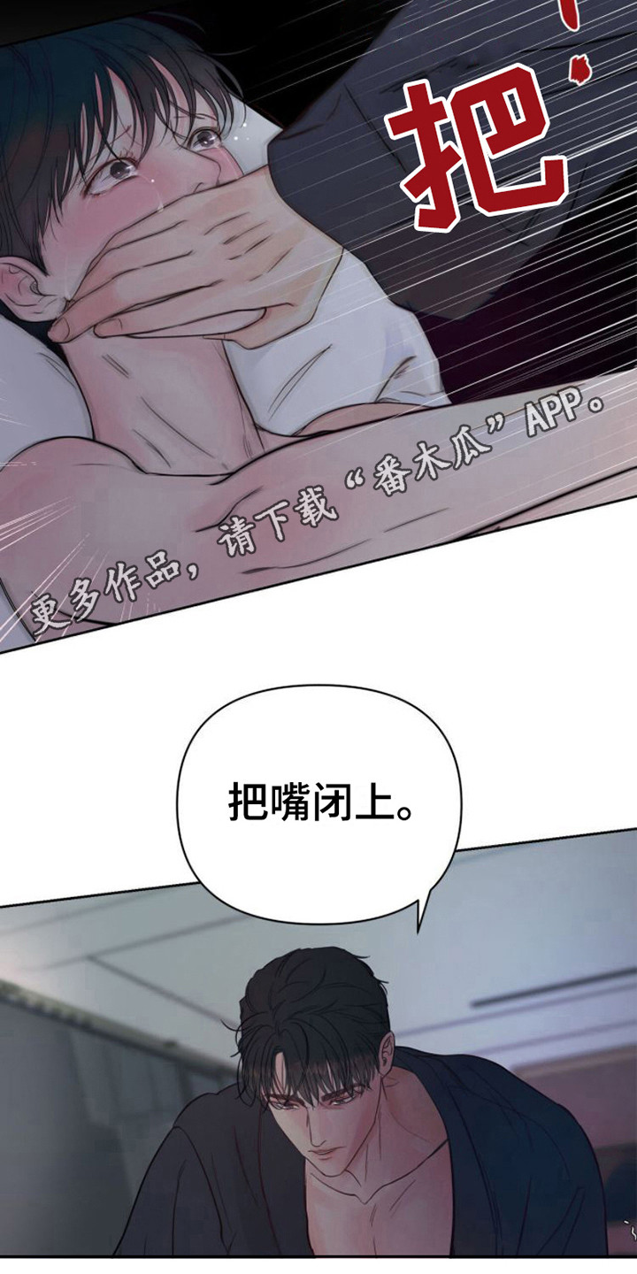 周六的缩写漫画,第7章：共犯1图