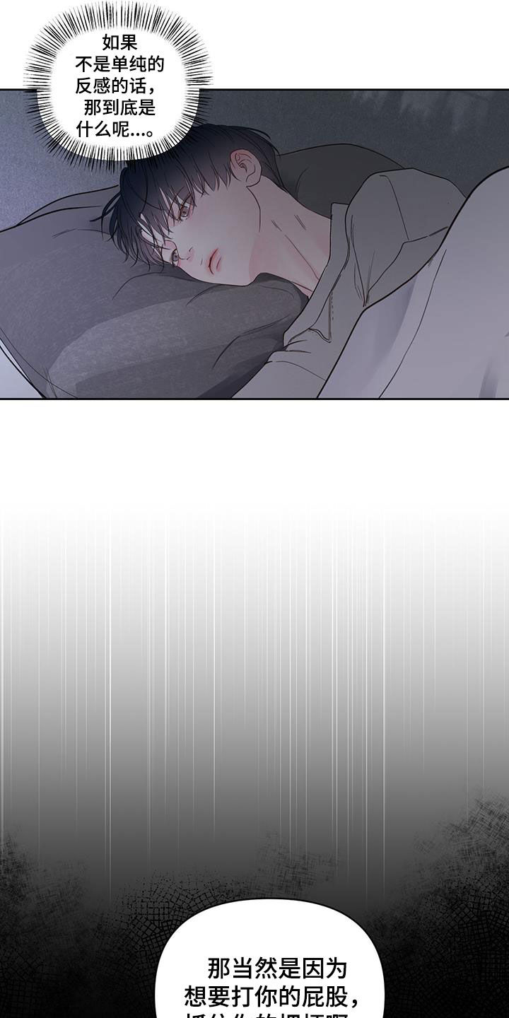 周六的主人漫画,第19章：单纯2图