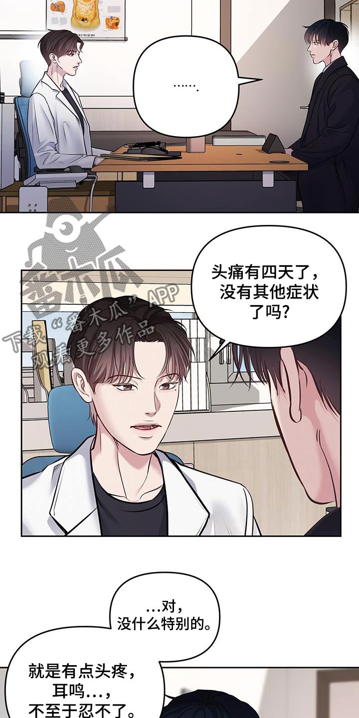 周六的主人漫画,第51章：好奇传闻3图