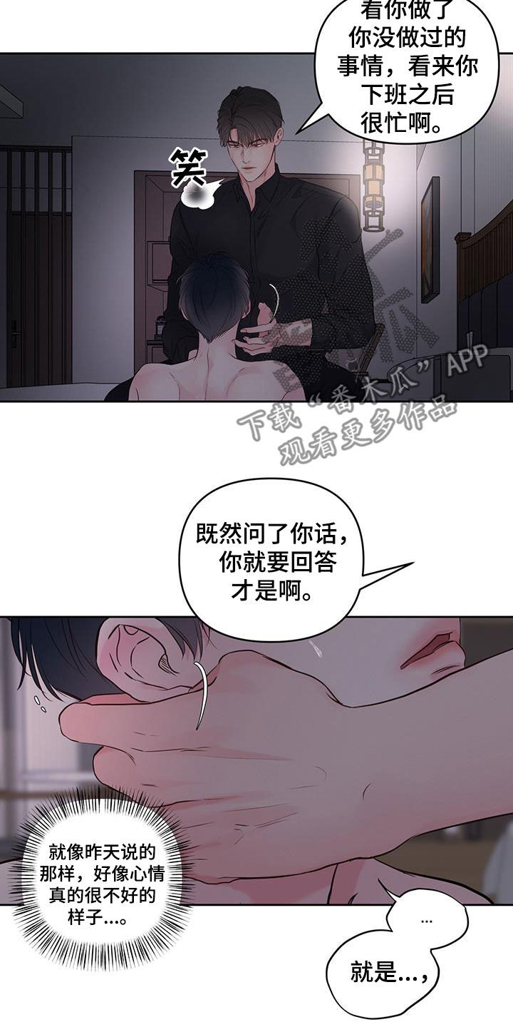 周六的缩写漫画,第23章：夜晚4图