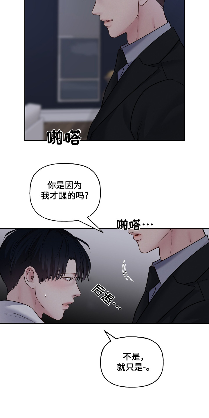 周六的主人挨打章节在第几章漫画,第74章：什么声音4图