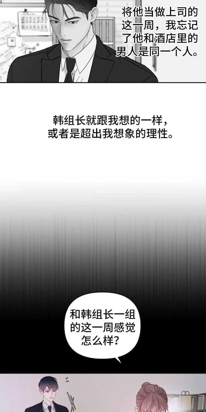 周六的主人漫画,第12章：看法4图