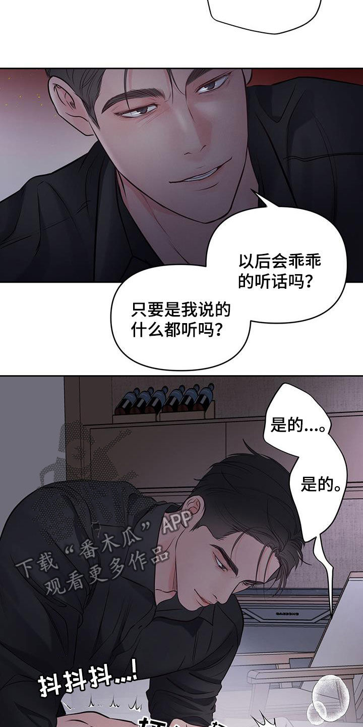 周六的主人更新时间漫画,第29章：我错了3图