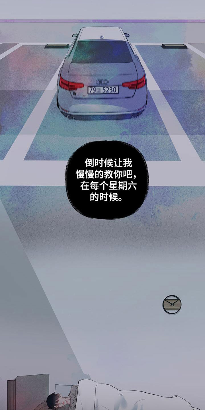 周六的主人漫画,第19章：单纯1图
