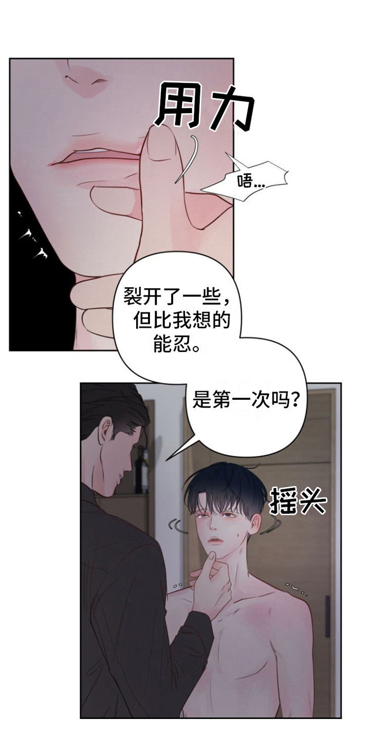 周六的主人漫画,第13章：红苹果1图