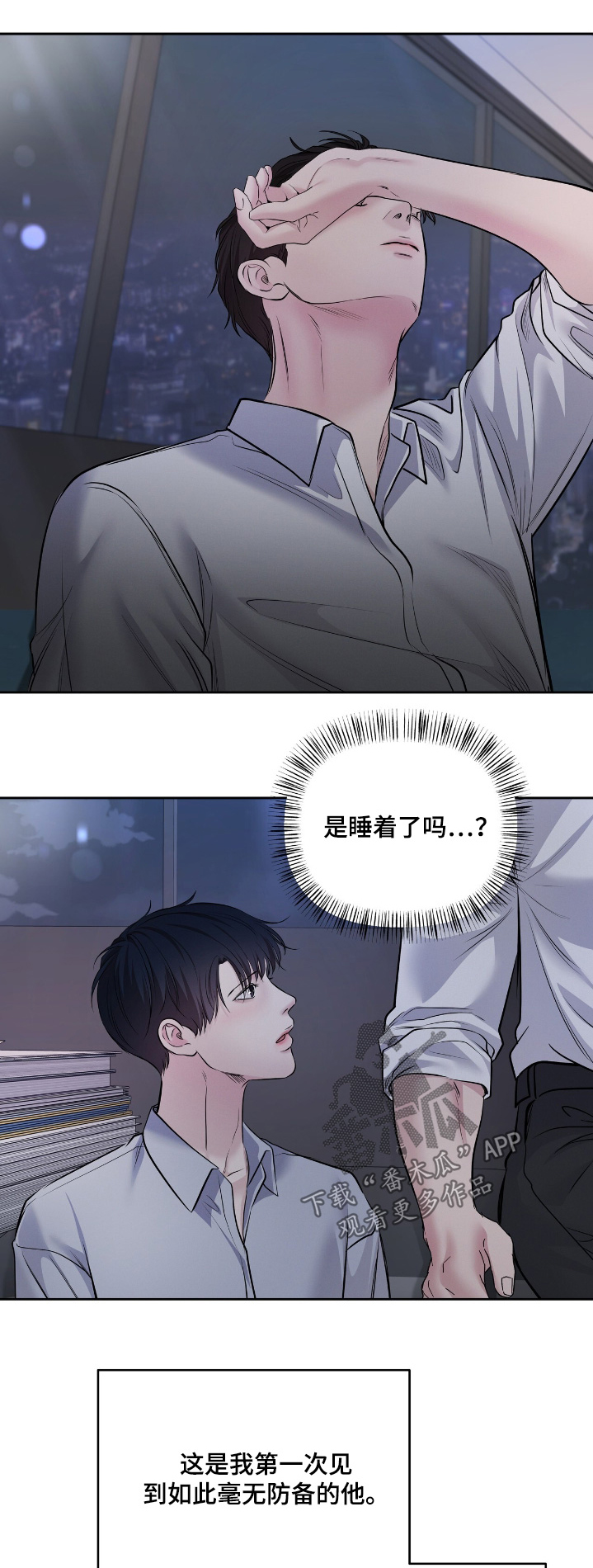 周六的主人漫画,第72章：你先去吧1图