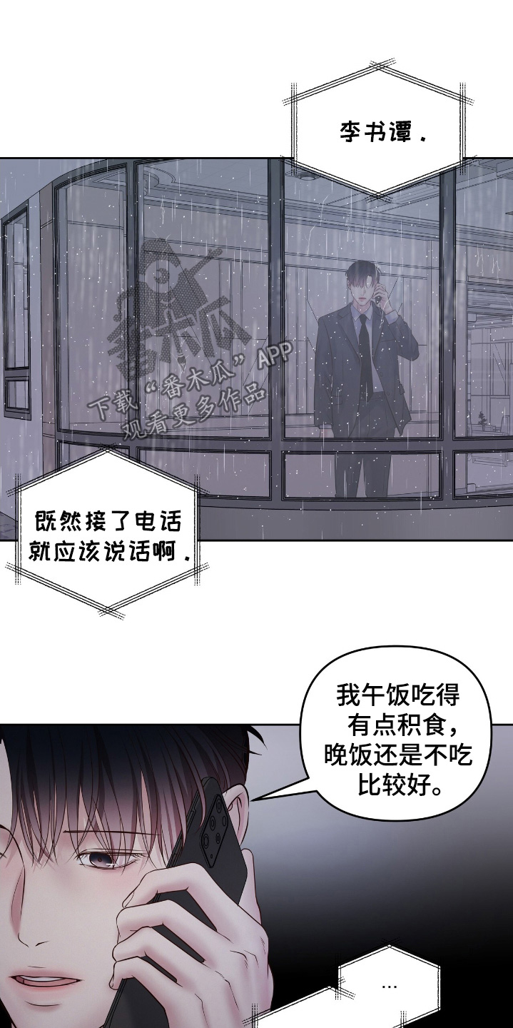 周六的主人漫画,第61章：过的还好5图