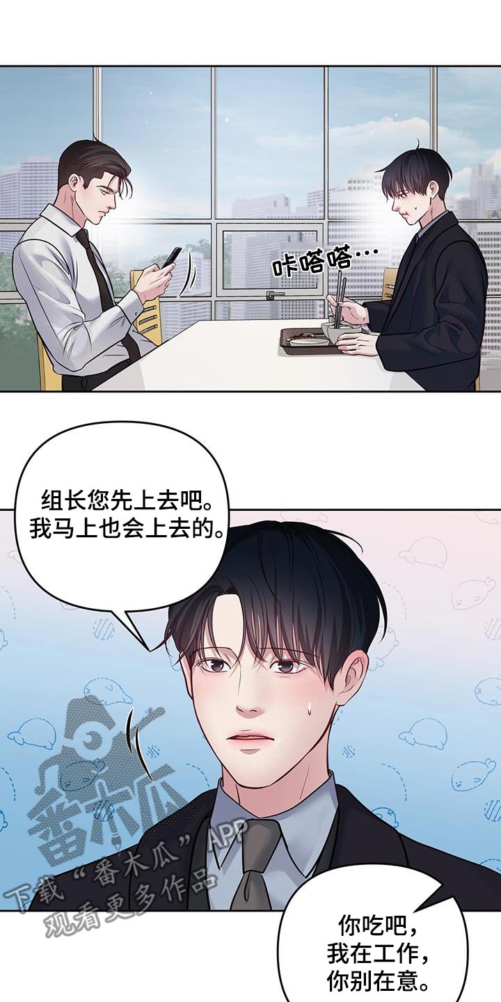 周六的主人漫画,第52章：开个玩笑5图