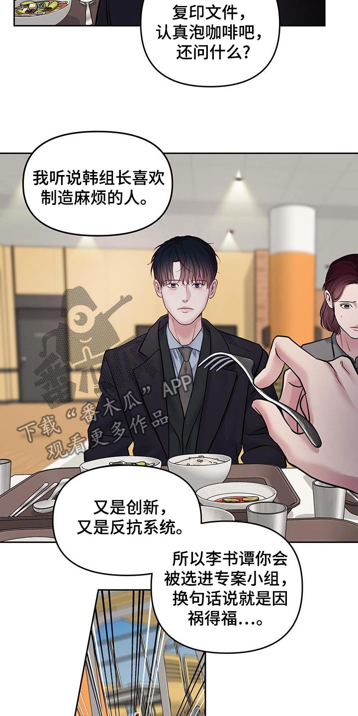 周六的主人漫画,第52章：开个玩笑2图