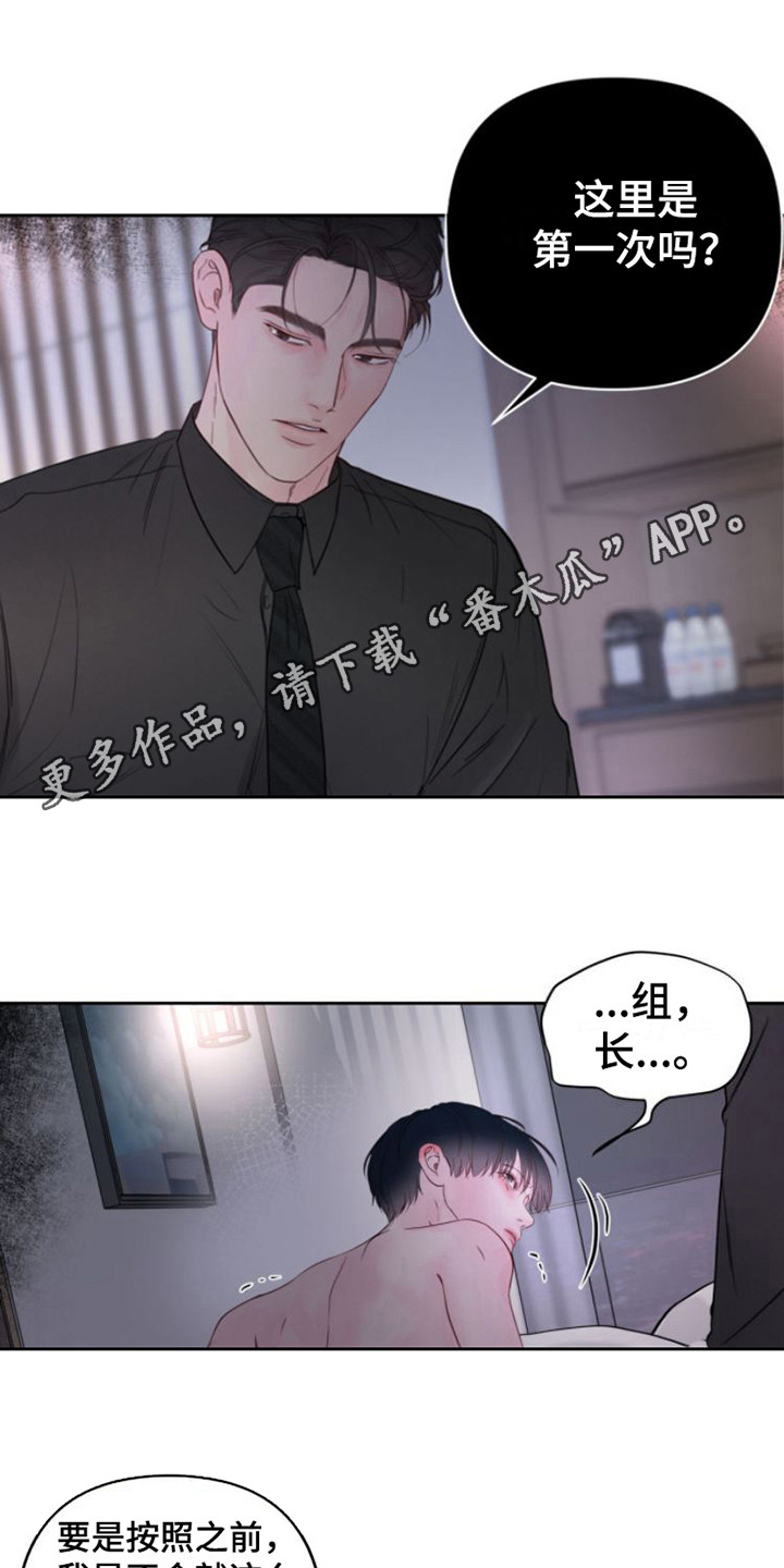 周六的主人挨打章节在第几章漫画,第13章：红苹果1图