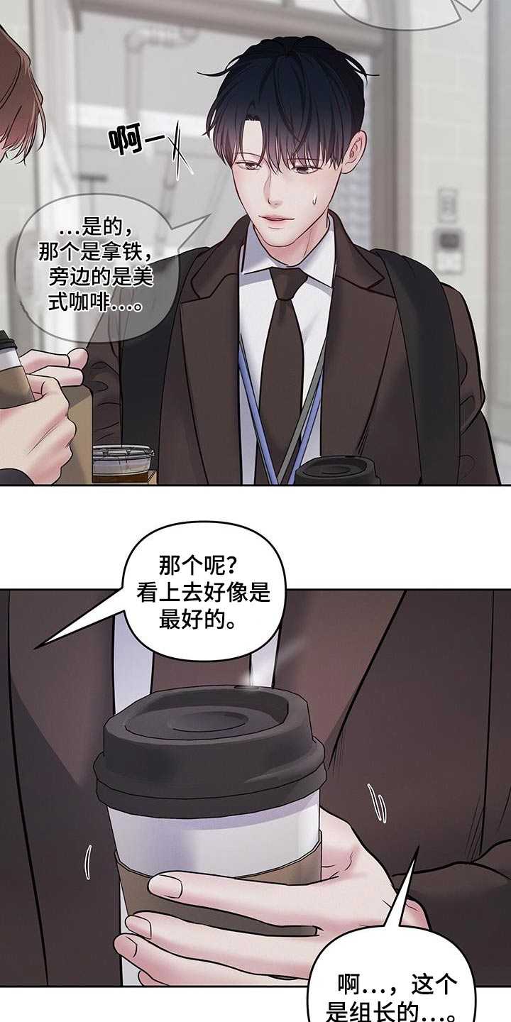 周六的主人漫画,第58章：是谁让你过来的1图