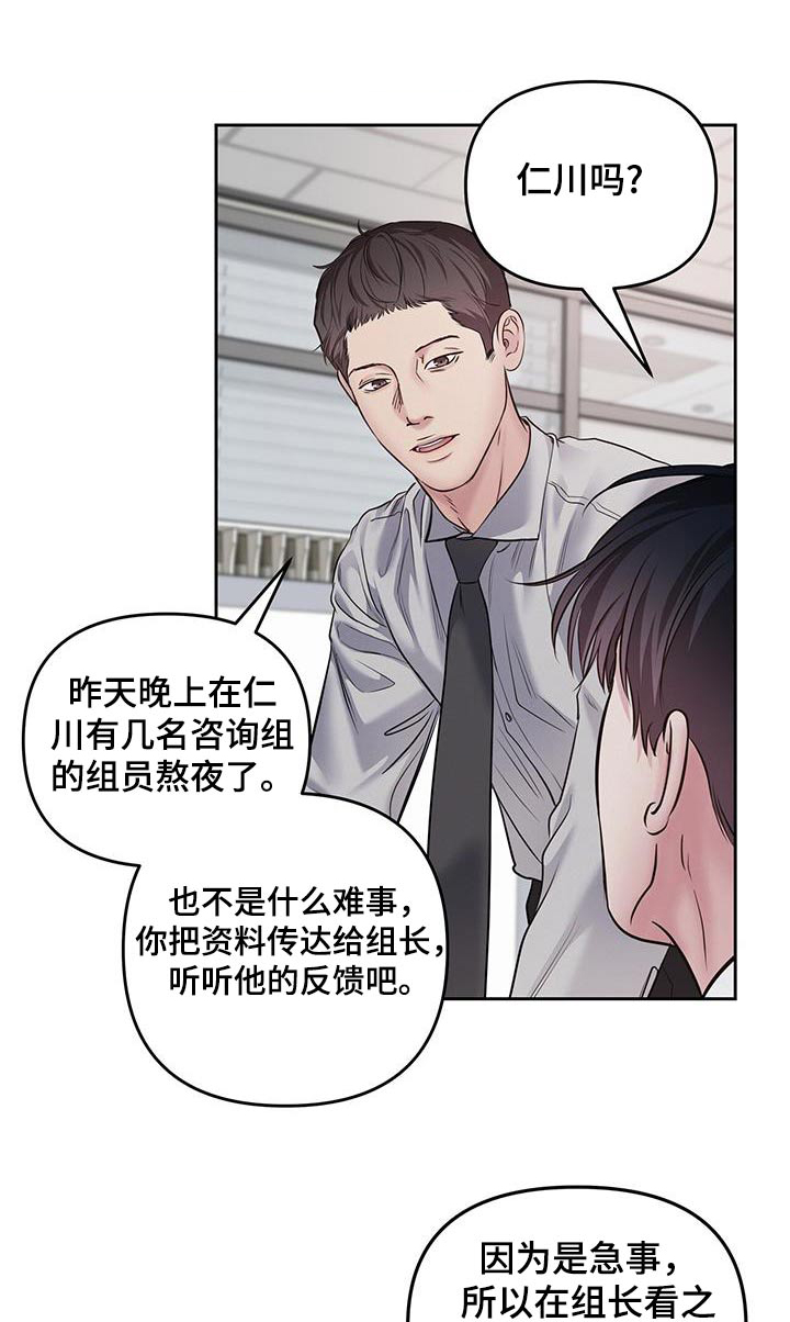 周六的主人漫画,第58章：是谁让你过来的1图
