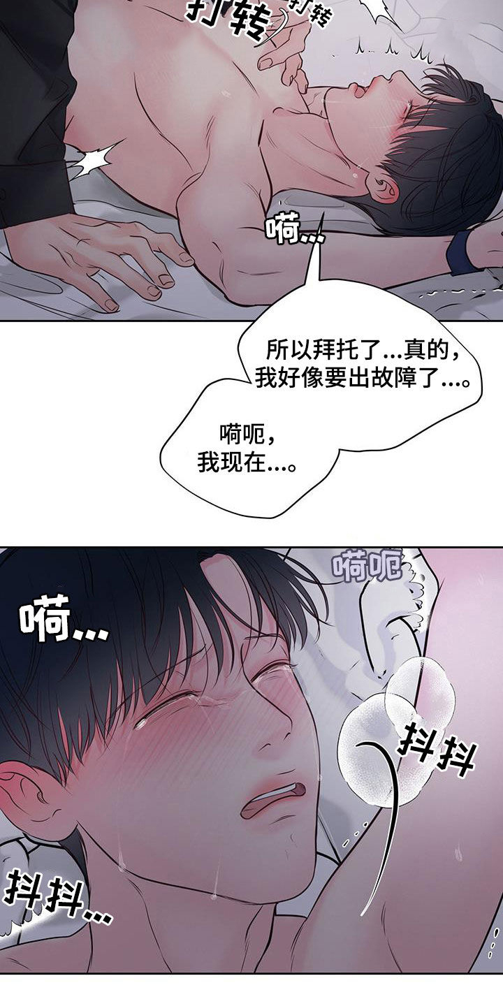 周六的主人更新时间漫画,第29章：我错了4图