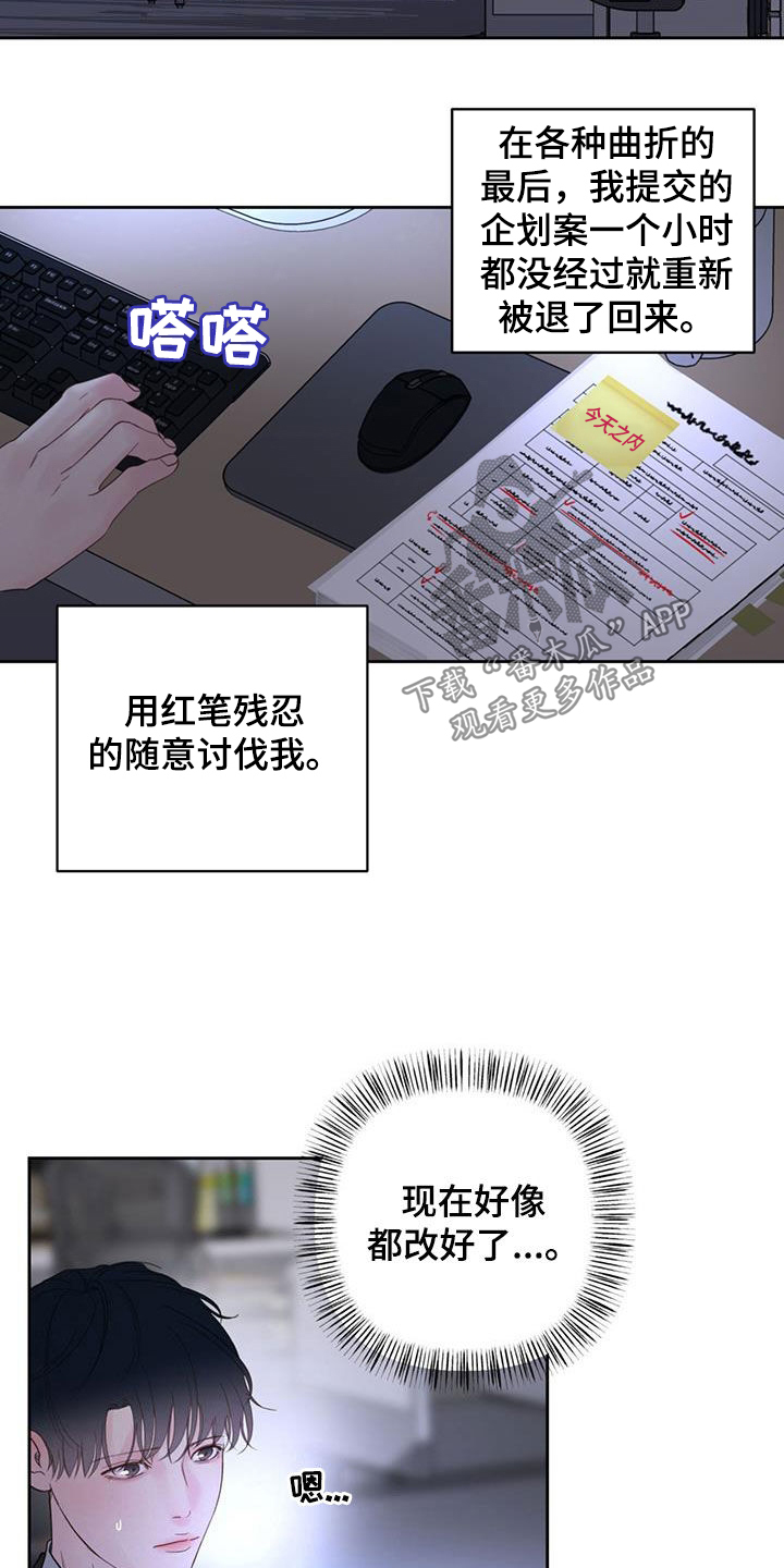 周六的主人漫画,第17章：公私之分4图