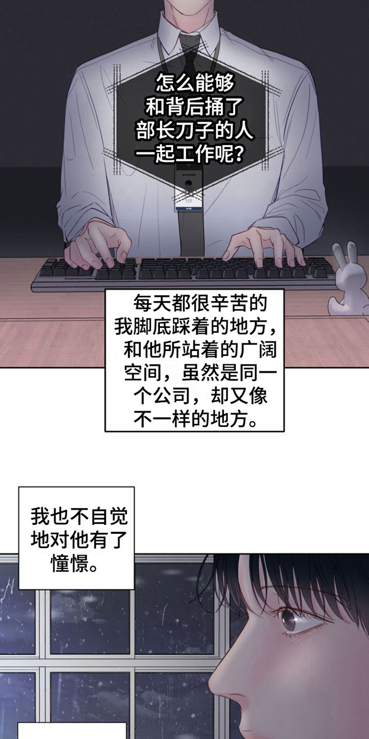 周六的主人漫画,第2章：救命稻草5图