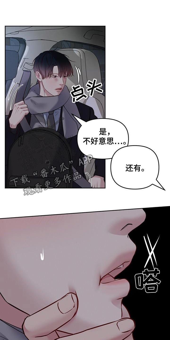 周六的主人挨打章节在第几章漫画,第53章：什么义务3图