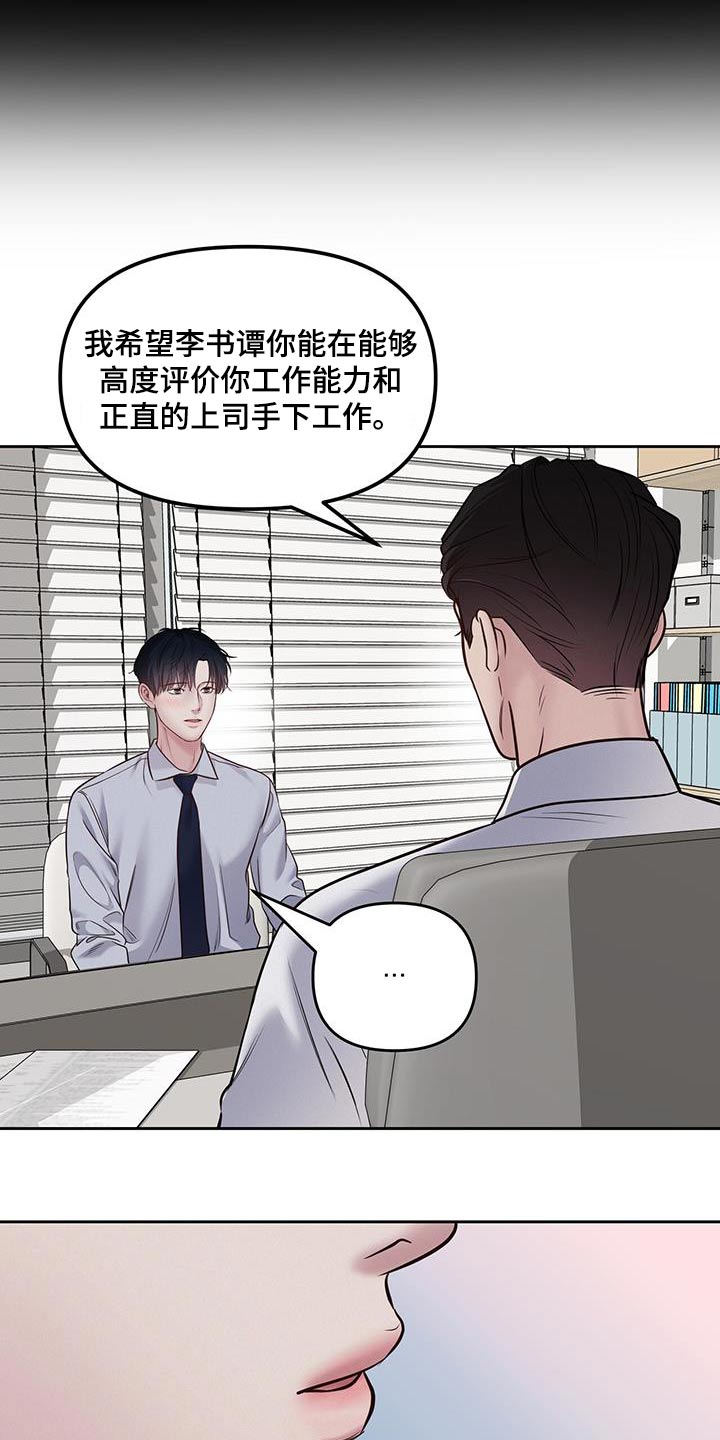 周六的主人漫画,第57章：想去你们部门4图