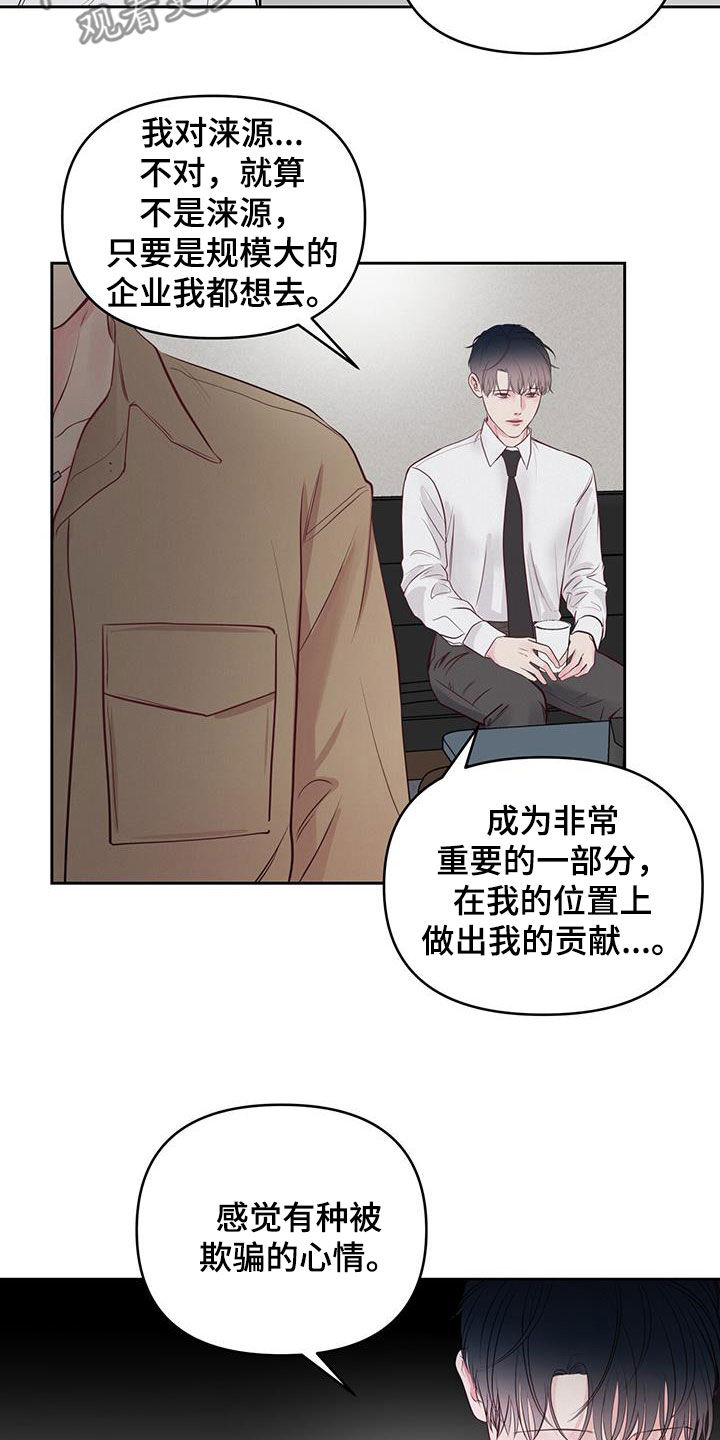 周六的缩写漫画,第31章：辩解4图