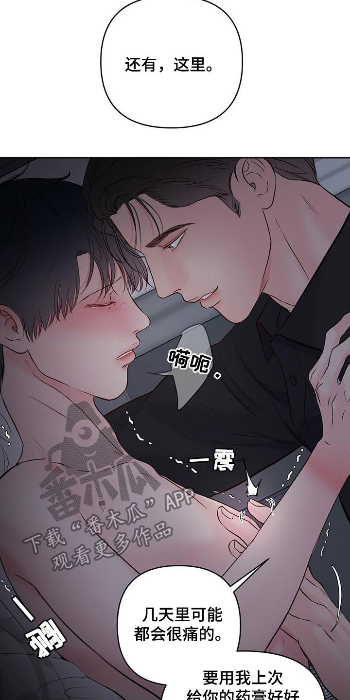 周六的主人漫画,第31章：辩解2图