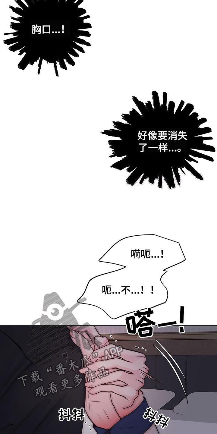 周六的主人挨打章节在第几章漫画,第29章：我错了2图