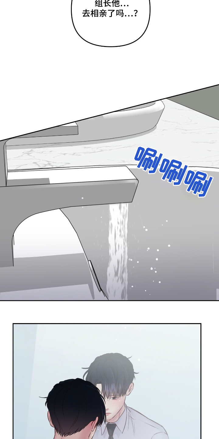 周六的主人漫画,第60章：要结婚了2图