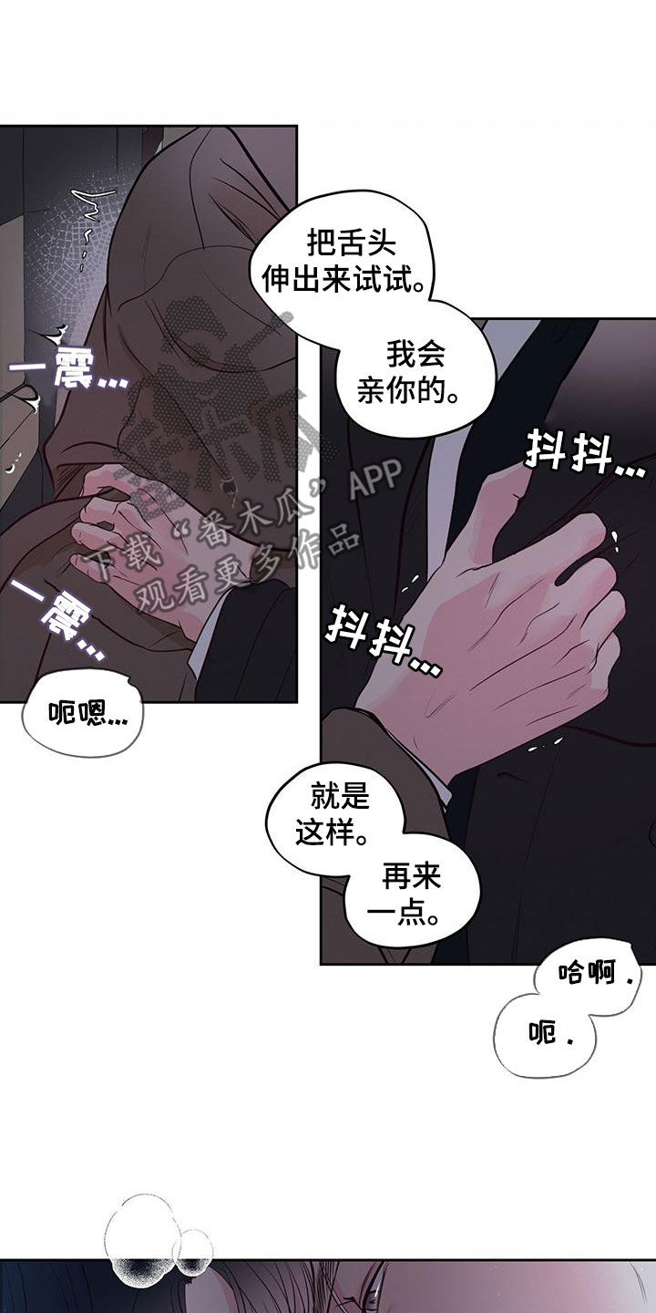 周六的主人漫画,第26章：第一次接吻1图