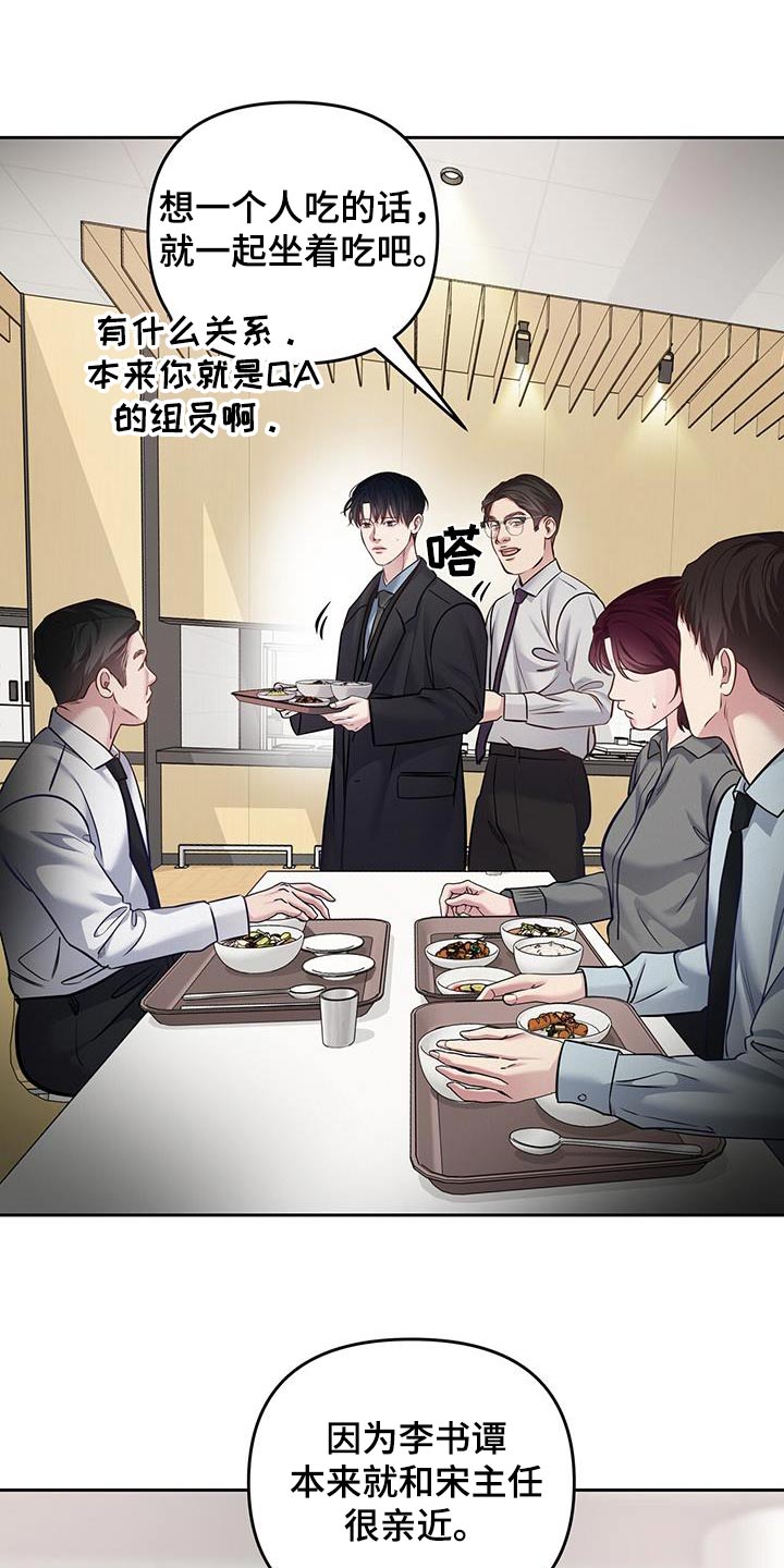 周六的主人漫画,第51章：好奇传闻5图