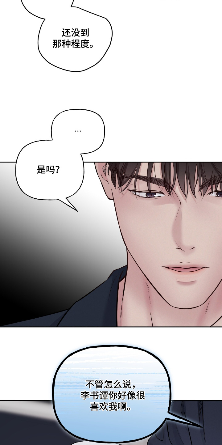 周六的主人挨打章节在第几章漫画,第68章：在这等我2图