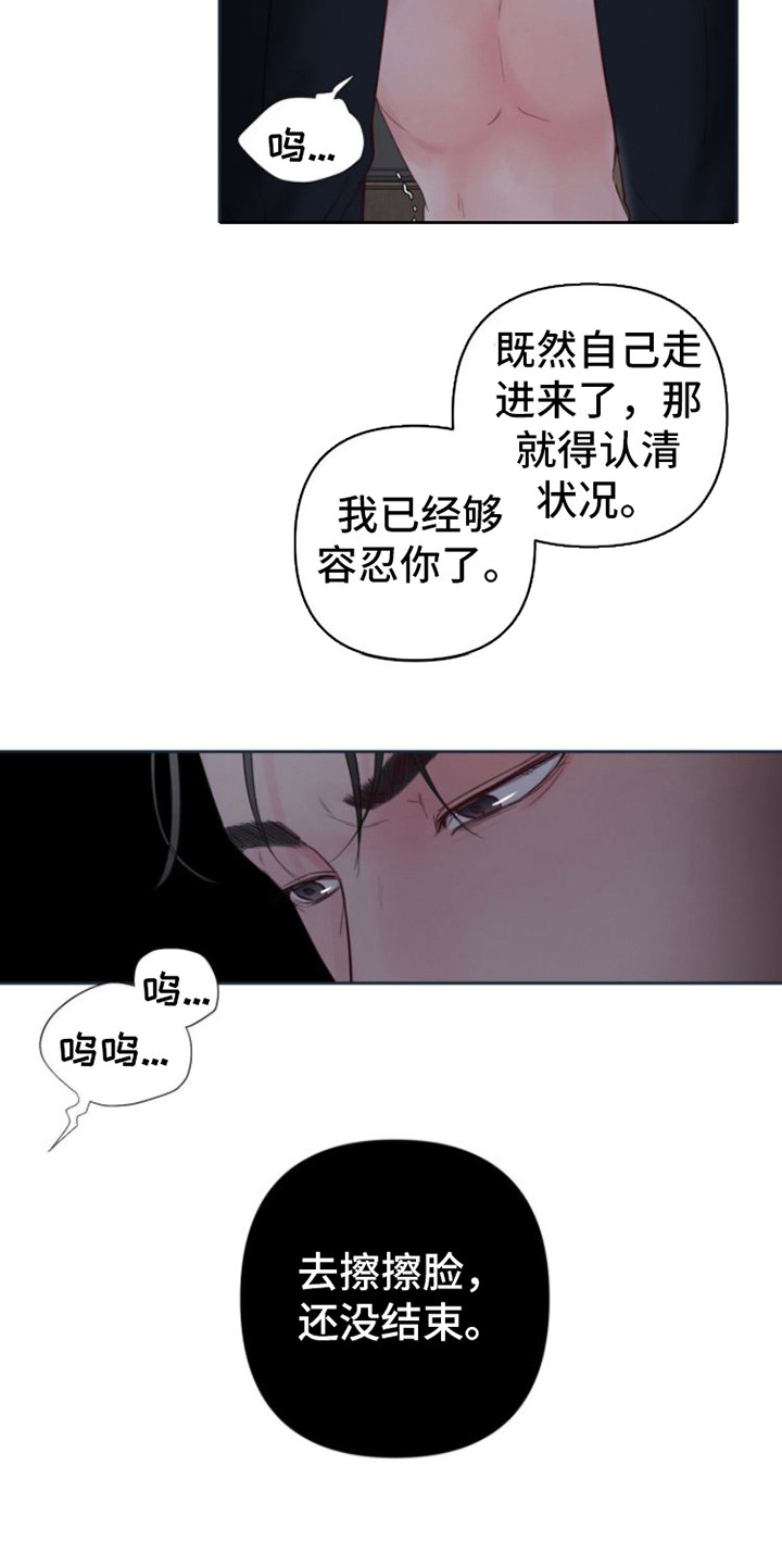 周六的主人漫画,第12章：看法1图