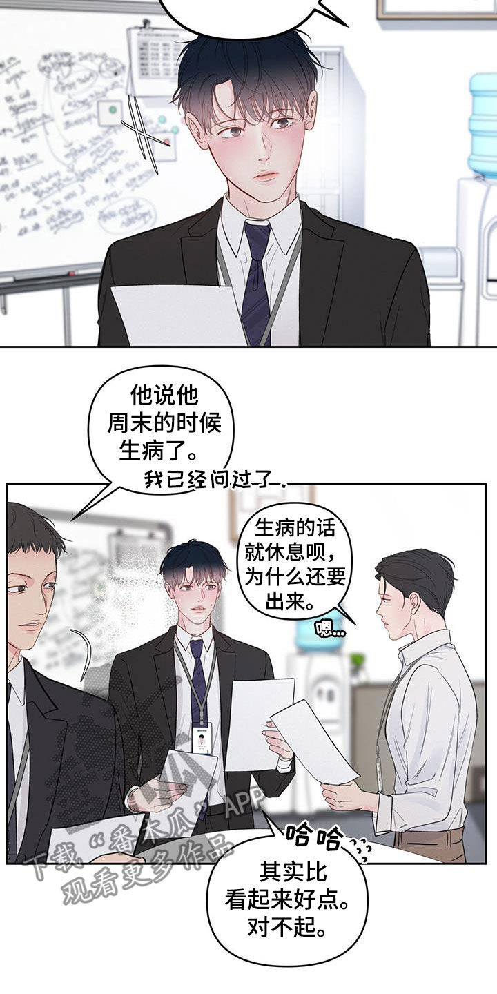周六的主人挨打章节在第几章漫画,第16章：责备2图