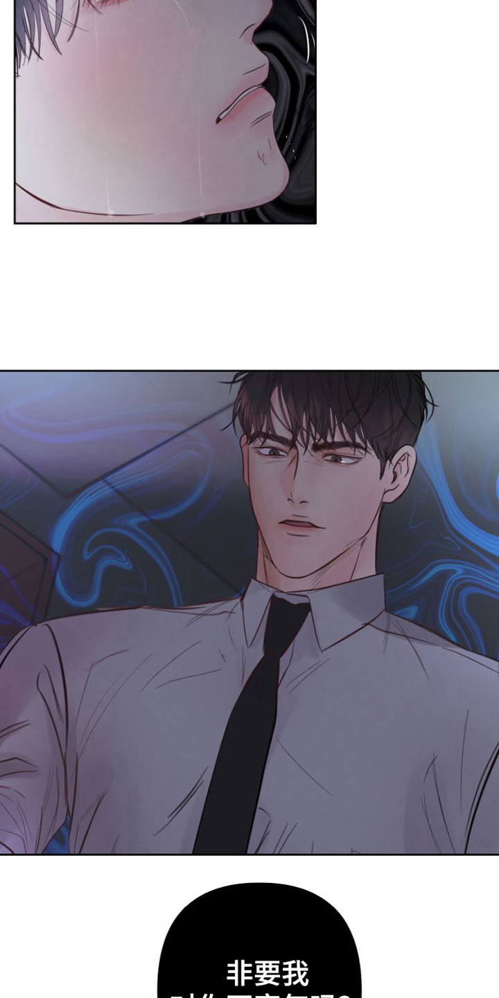 周六的主人漫画,第8章：生疏4图