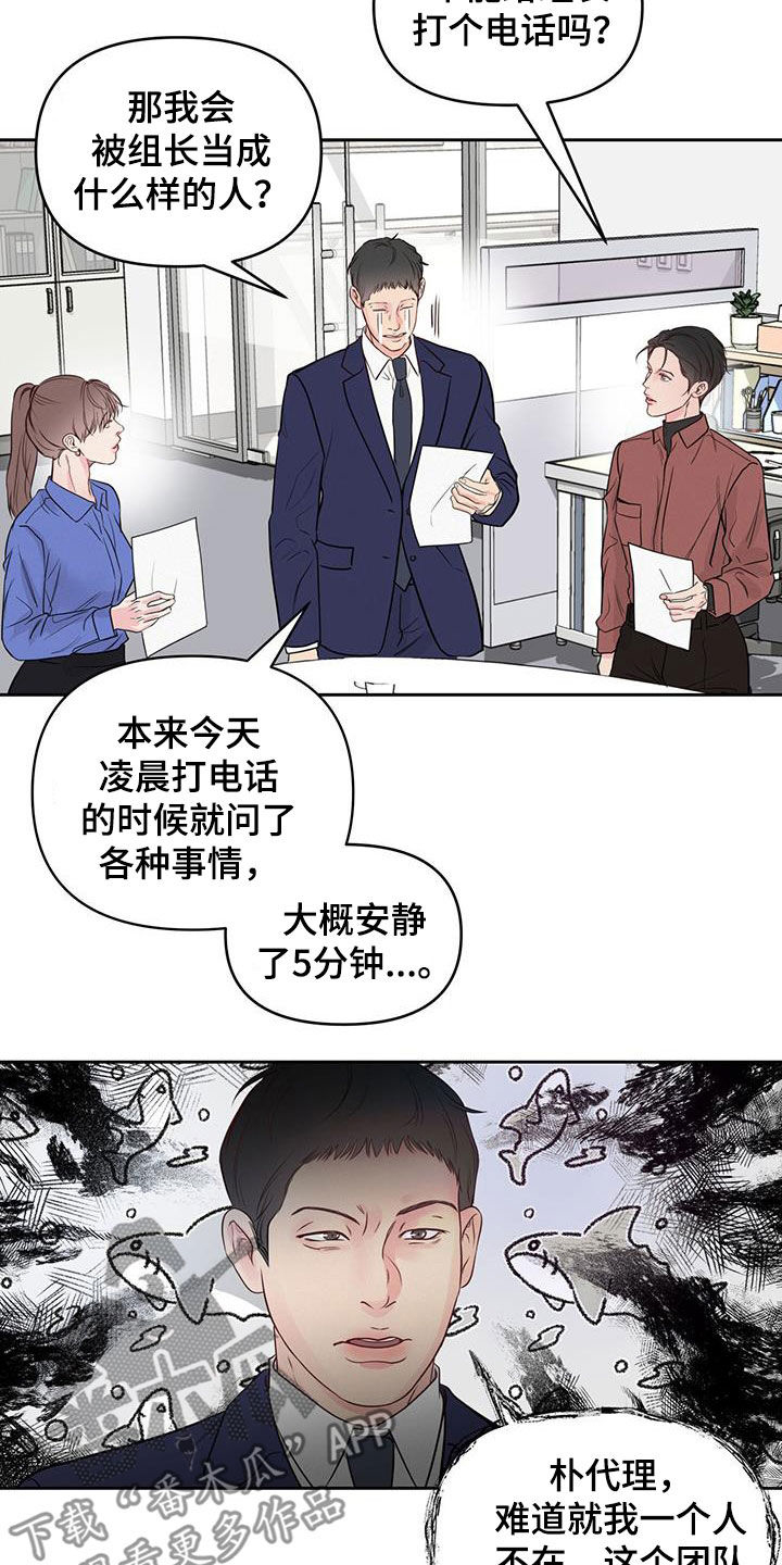 周六的主人漫画,第27章：更困难的事2图