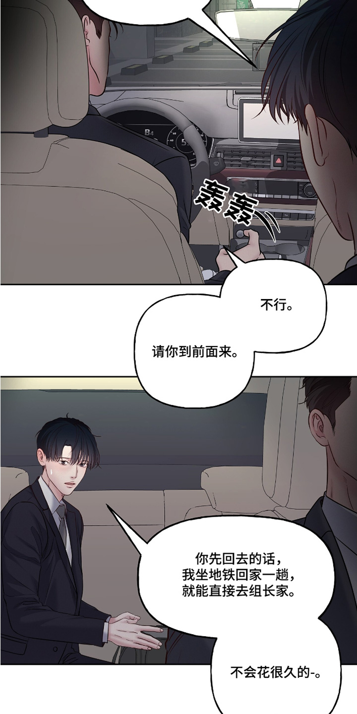 周六的主人挨打章节在第几章漫画,第66章：不行4图