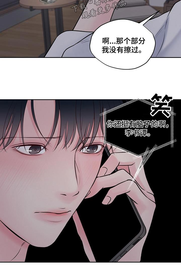 周六的主人漫画,第35章：眼神5图