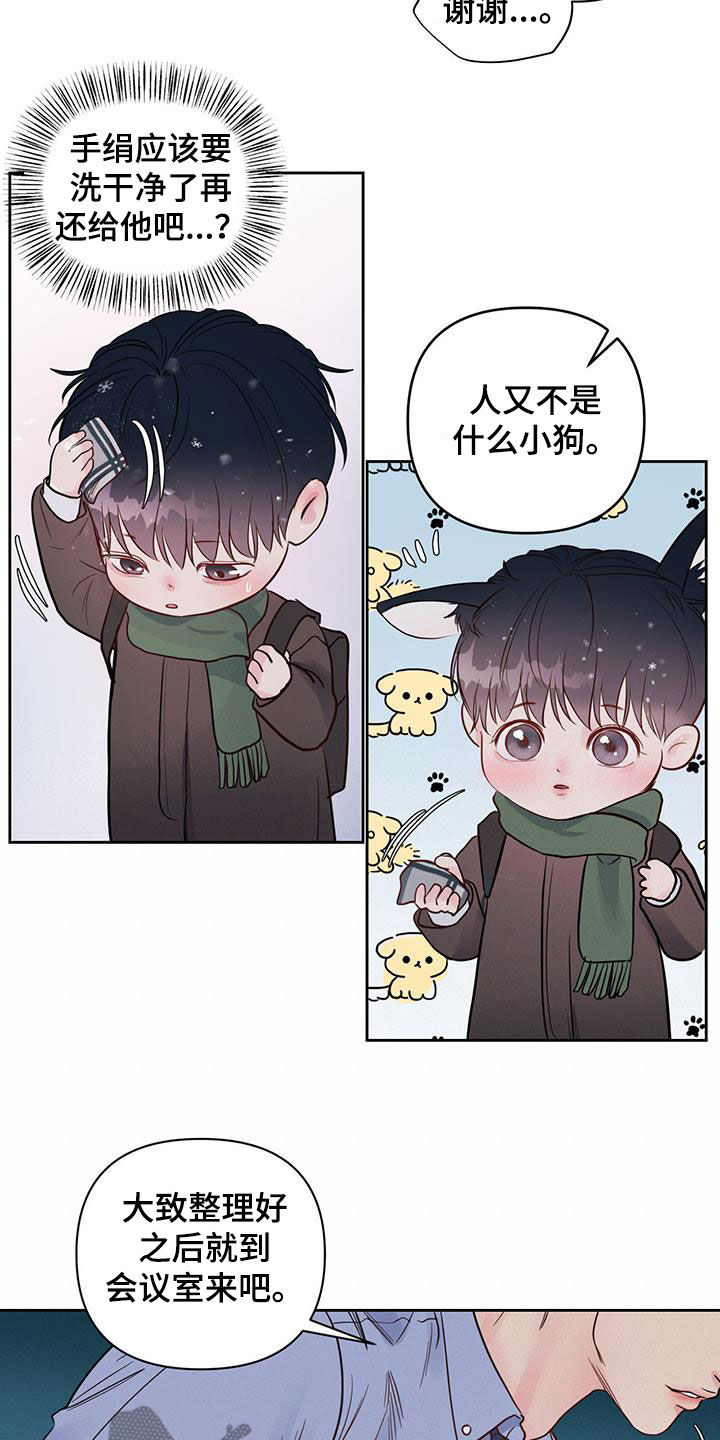 周六的主人漫画,第19章：单纯5图
