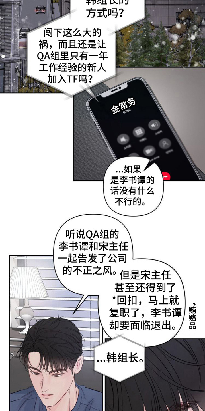 周六的主人挨打章节在第几章漫画,第3章：不近人情1图