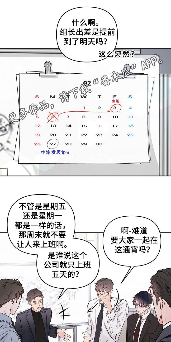 周六的主人漫画,第24章：提前1图