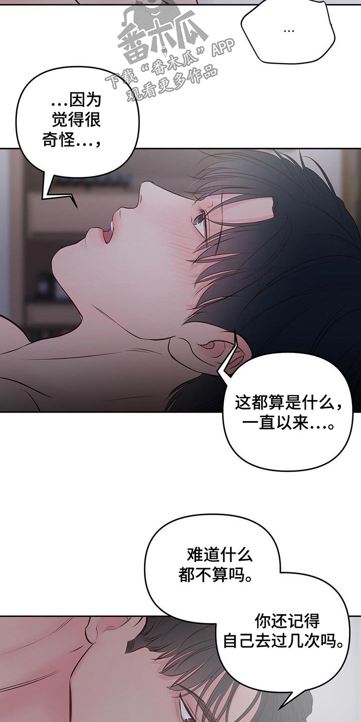 周六的主人更新时间漫画,第42章：界限3图