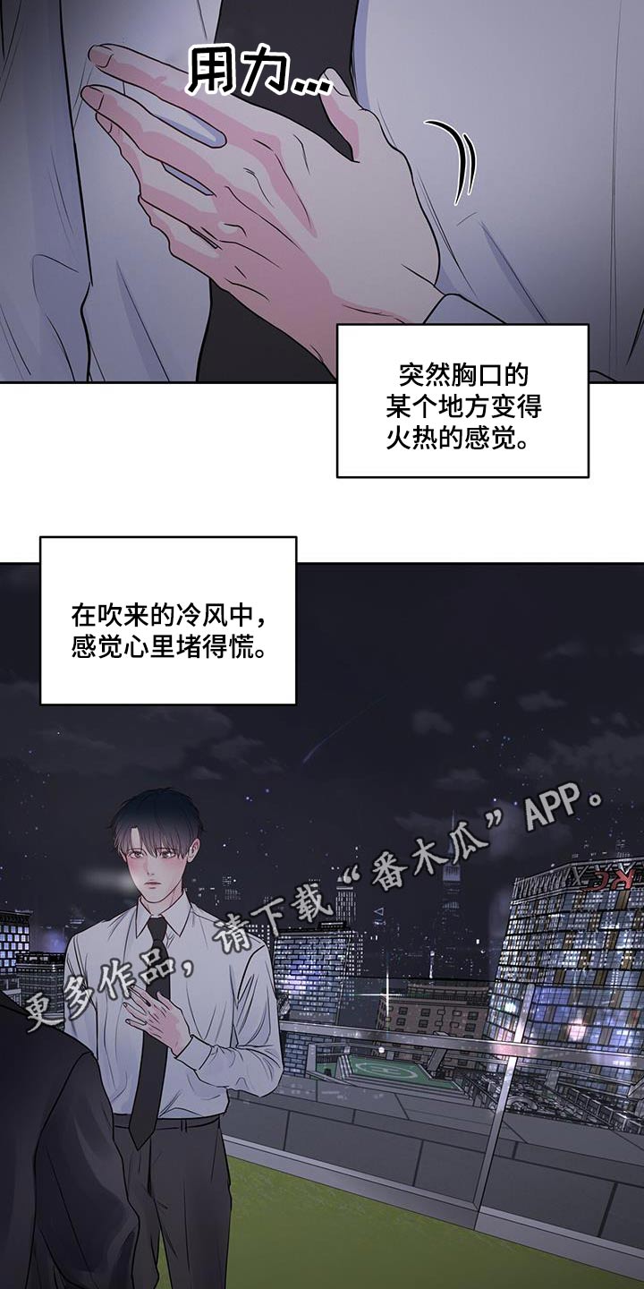 周六野漫画,第33章：请吃饭2图