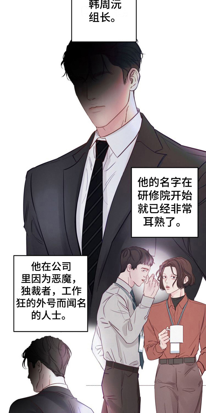 周六的主人漫画,第2章：救命稻草2图
