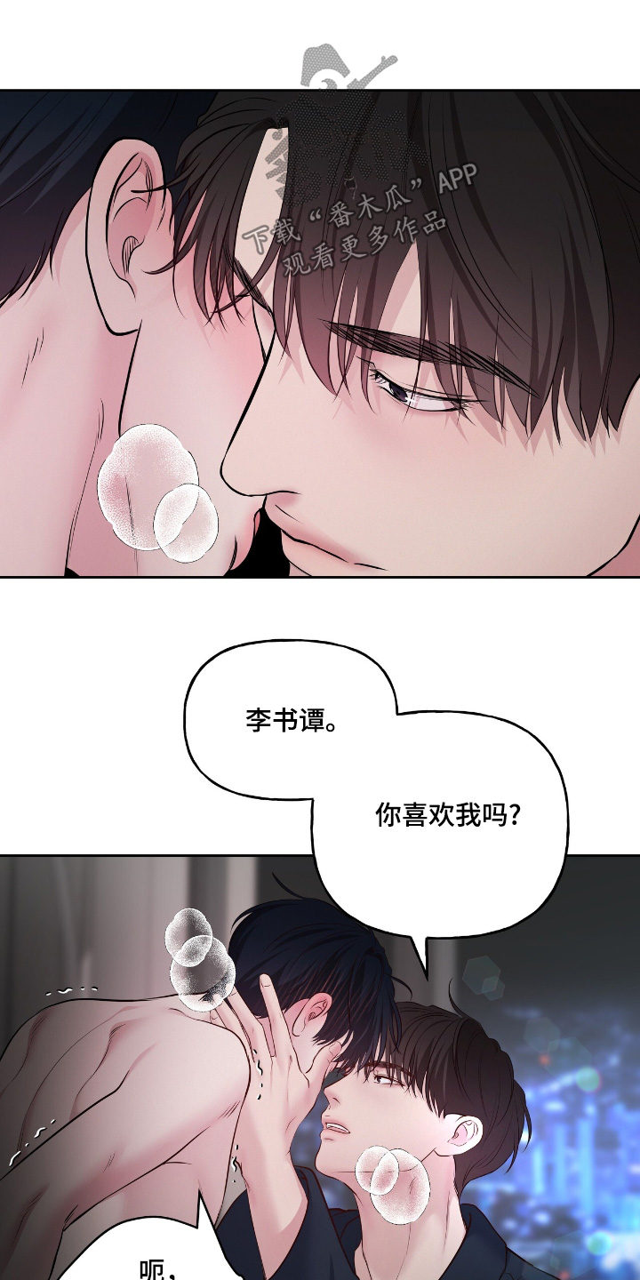 周六的主人挨打章节在第几章漫画,第68章：在这等我2图