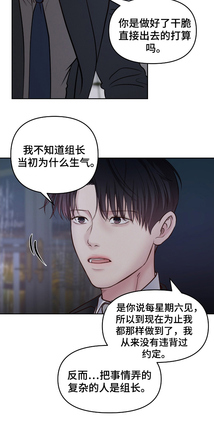 周六的主人完整版漫画,第61章：过的还好4图