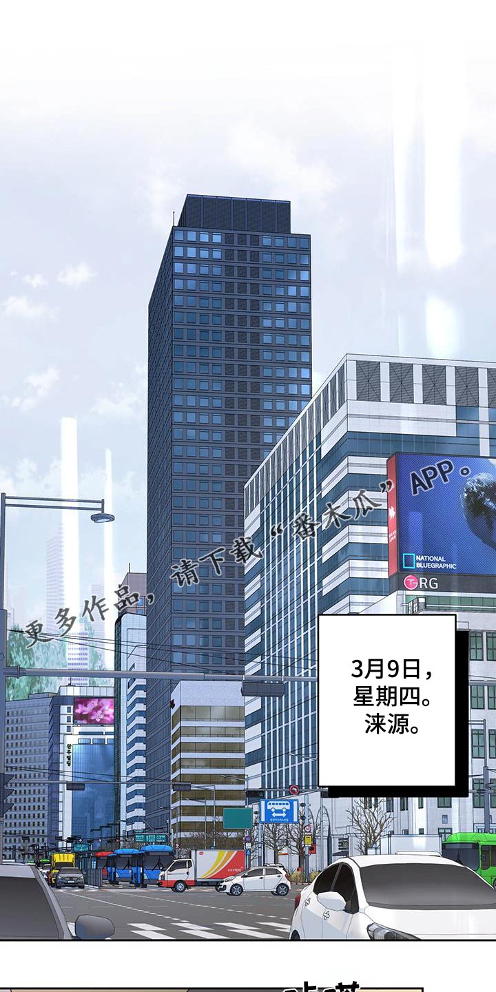 周六的主人漫画,第46章：慌张1图