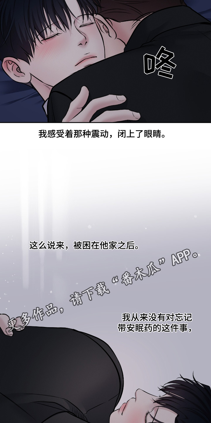 周六的主人挨打章节在第几章漫画,第74章：什么声音5图
