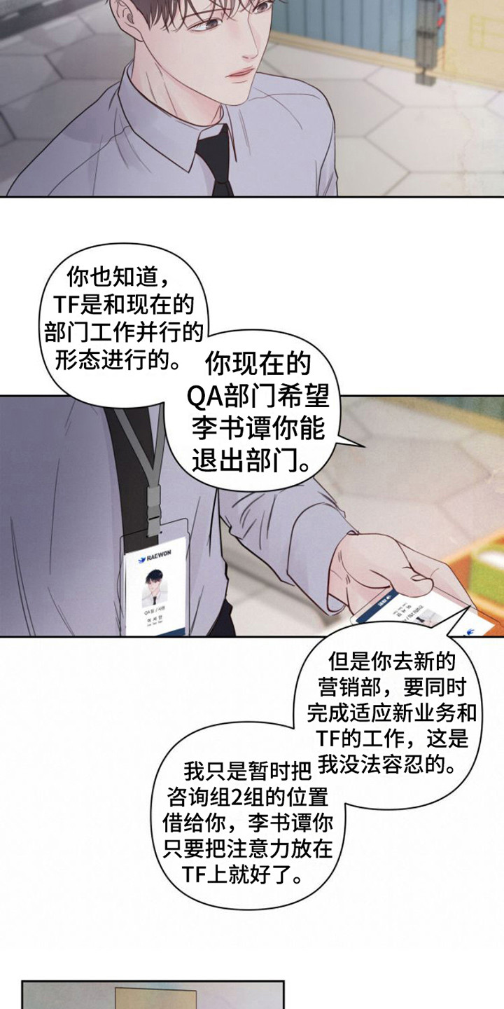 周六的主人挨打章节在第几章漫画,第11章：告诫5图